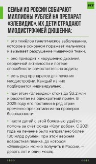 Родители детей с миодистрофией Дюшенна борются за дорогостоящее лечение