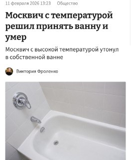 Ванна стала смертельной: москвич скончался после принятия горячей воды