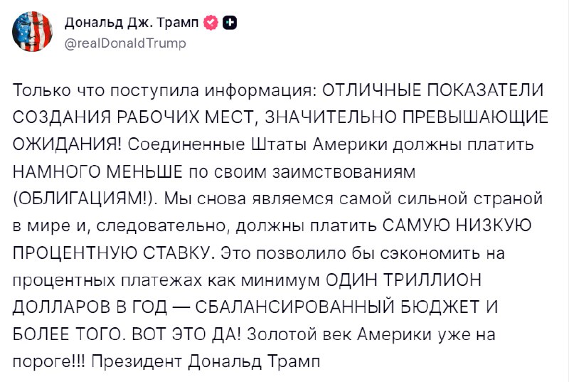 Трамп заявил о лидерстве США и предложил снизить процентные ставки