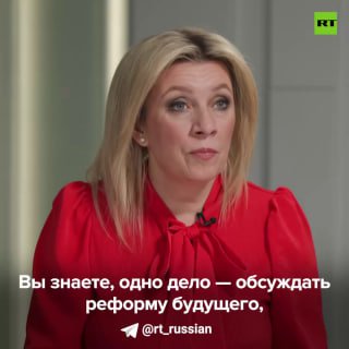 Захарова: Россию не допустит мутации ООН