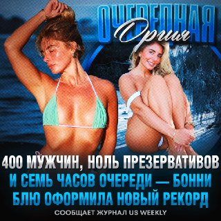 Онлифанс-модель побила рекорд, пытаясь забеременеть