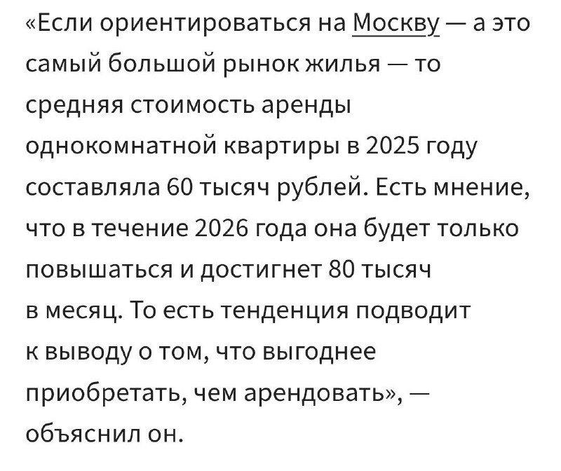 Аренда квартир в Москве подорожает до 80 тысяч рублей к 2026 году