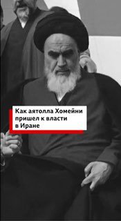 47 лет Исламской революции в Иране