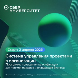 СберУниверситет предлагает программу по управлению проектами для руководителей