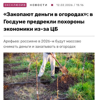 В Госдуме спрогнозировали падение производства и посоветовали россиянам закапывать деньги в огородах