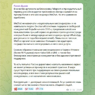 Дуров опроверг сравнение Telegram с WeChat