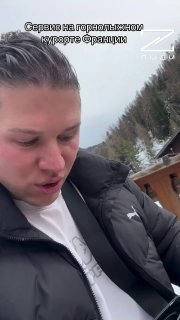 Турист раскритиковал качество еды на французском горнолыжном курорте