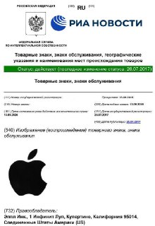Apple продлила права на товарные знаки в России