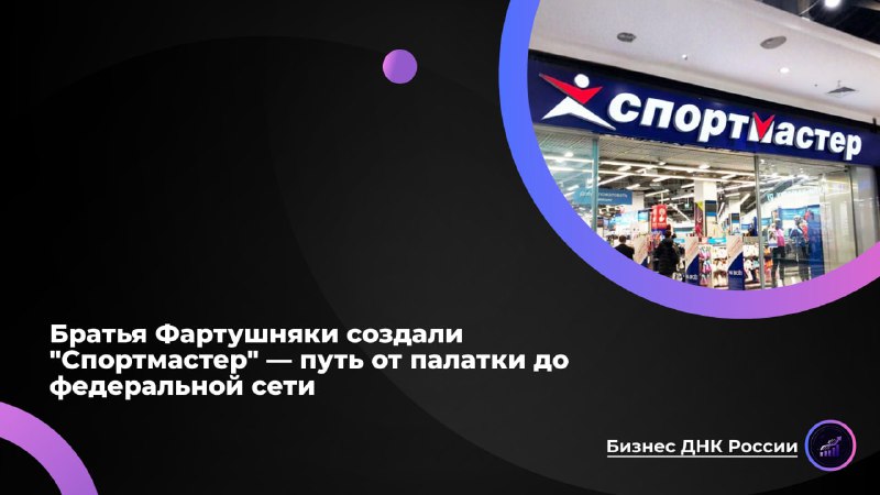 История «Спортмастера»: от палатки до потери лидерства