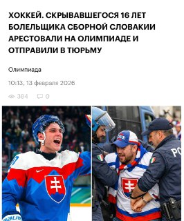 Беглого преступника задержали на Олимпиаде