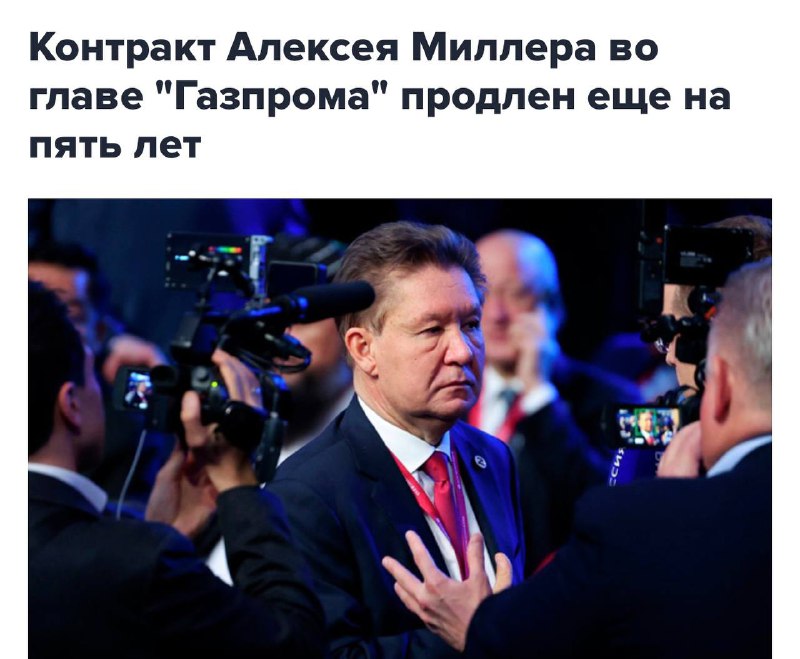 Газпром: Миллер остается на посту