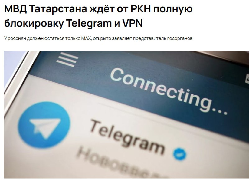 Предложение о блокировке мессенджеров, кроме MAX