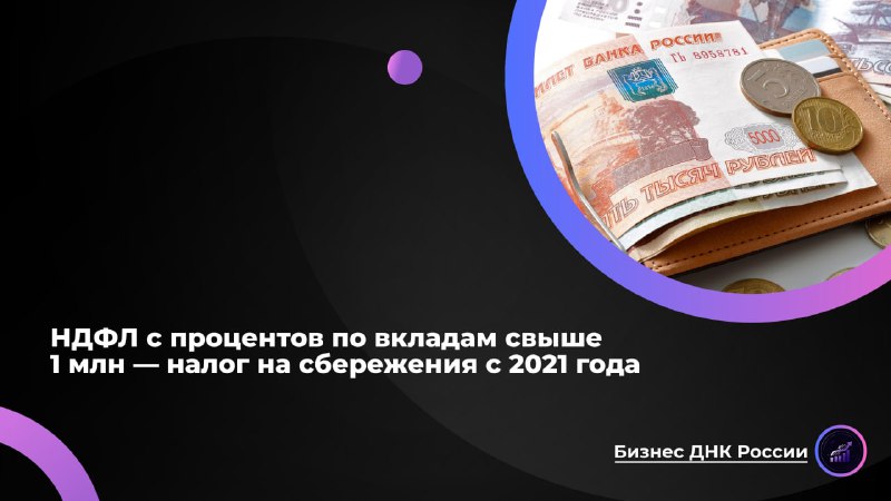 Налог на вклады: удар по сбережениям среднего класса