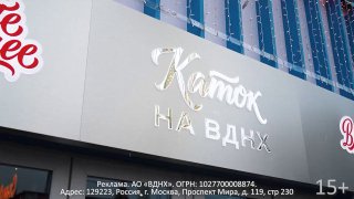 Ночные катания на ВДНХ