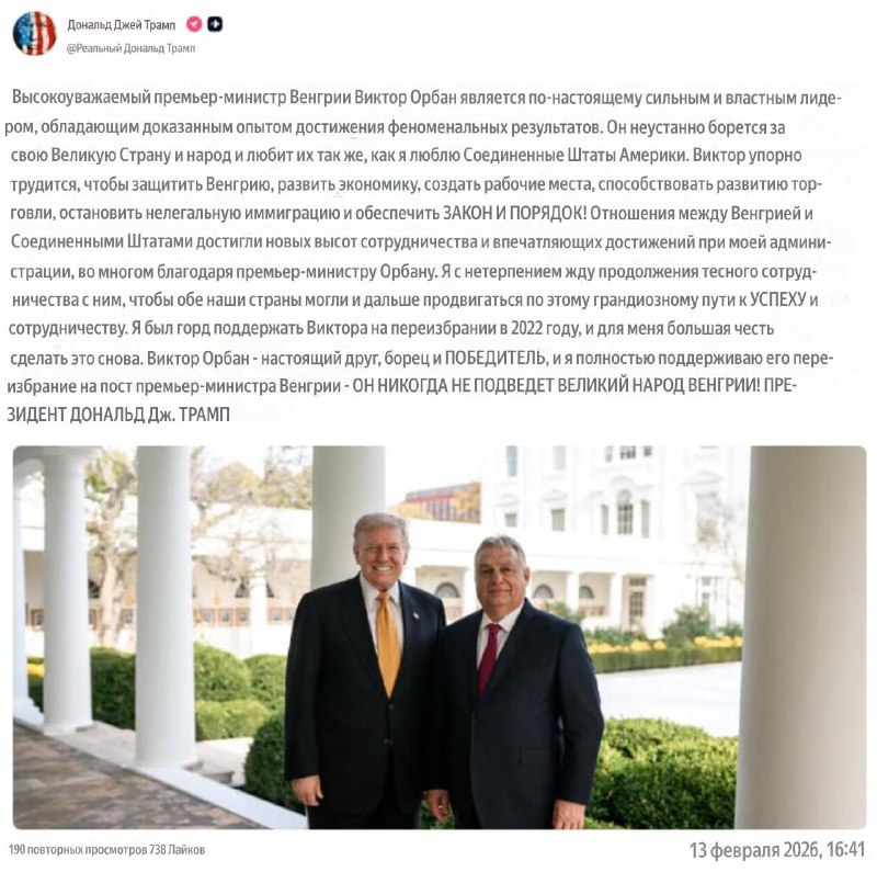 Трамп поддержал Орбана перед выборами в Венгрии