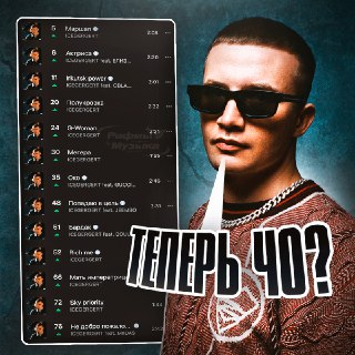 Альбом Icegergert возглавил чарты