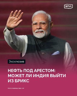 Выход Индии из БРИКС «никем не обсуждается» — эксперт