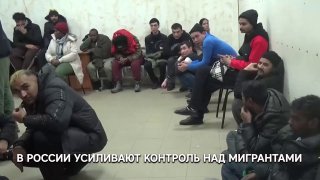 Выдворение нелегальных мигрантов из России