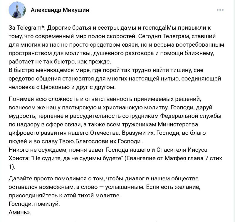 Telegram как средоточие христианской проповеди