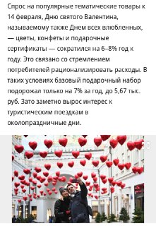 Спрос на подарки к 14 февраля упал на 6–8%