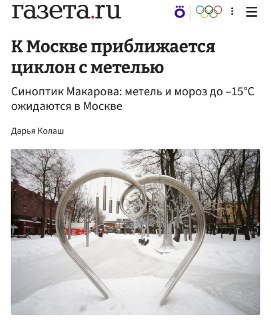 Циклон с метелью приближается к Москве