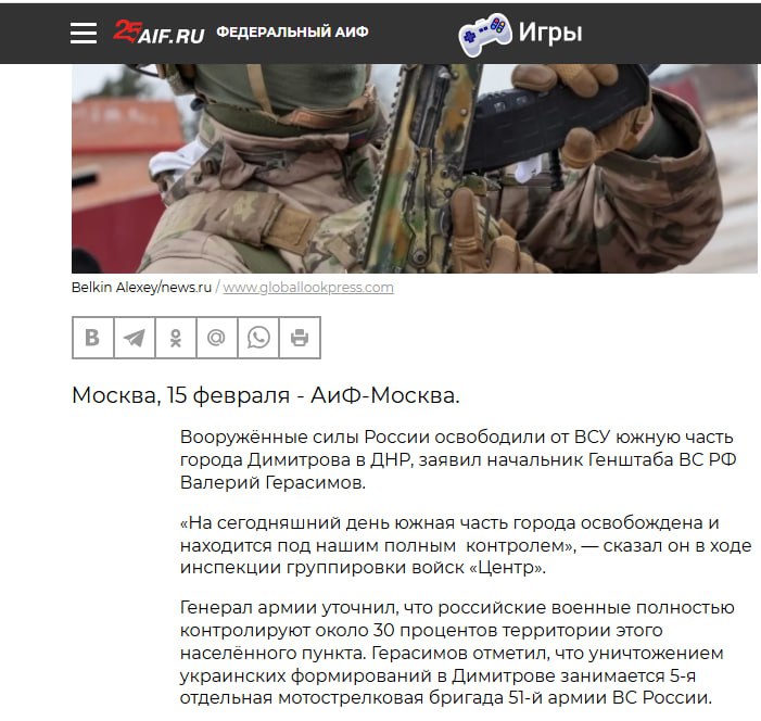 ВС РФ установили контроль над частью Димитрова в ДНР