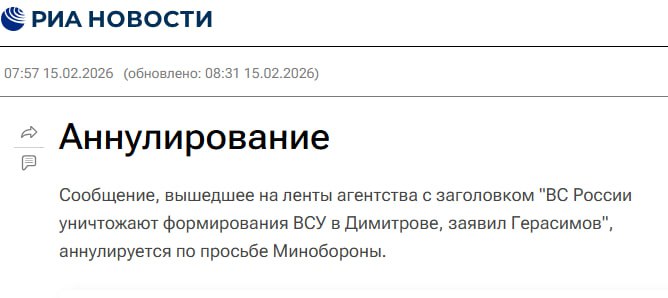 РИА Новости аннулировало сообщения об уничтожении ВСУ в Димитрове