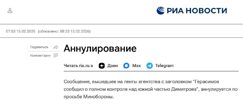 РИА Новости удалило сообщения о заявлении Герасимова