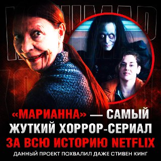 Сериал "Марианна" на Netflix напугал зрителей и получил высокую оценку