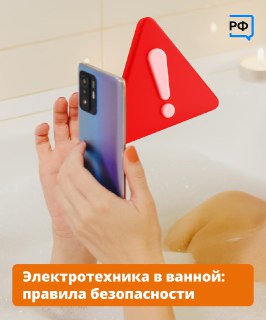 Опасность зарядки телефона в ванной