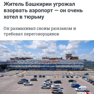 Житель Башкирии получил тюремный срок за ложное сообщение о бомбе