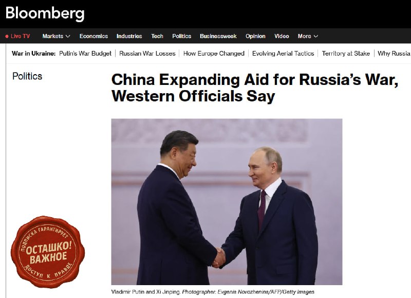 Усиление поддержки России со стороны Китая вызывает тревогу на Западе