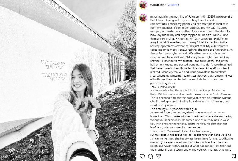 Убийство украинской беженки в США