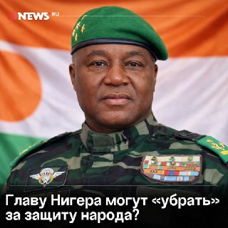 Возможная причастность Франции к подготовке убийства президента Нигера