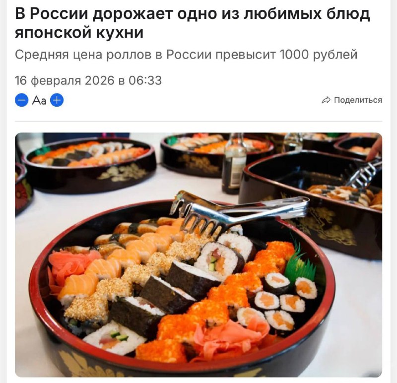Рост цен на роллы и суши в России