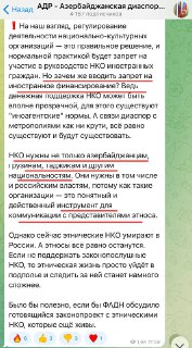Призыв к азербайджанской диаспоре покинуть Россию
