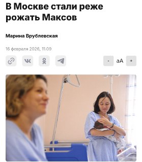 Редкое имя Макс