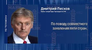 Кремль отвергает обвинения в отравлении Навального