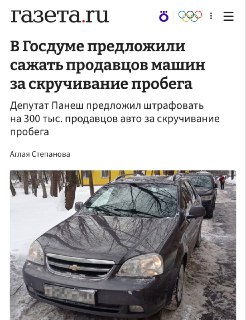 Уголовная ответственность за скрученный пробег