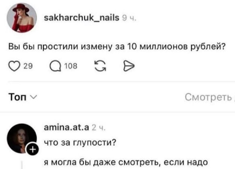 Обсуждение измены за 10 миллионов рублей в сети
