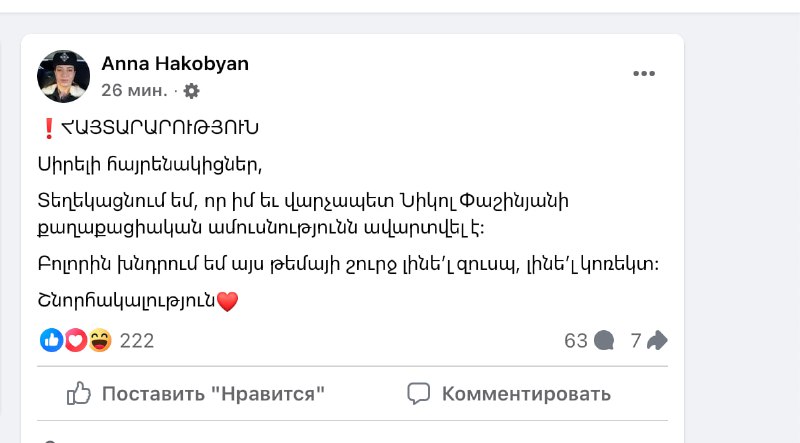 Развод жены премьер-министра Армении