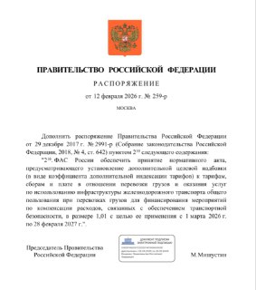 Финансовые проблемы РЖД и повышение тарифов