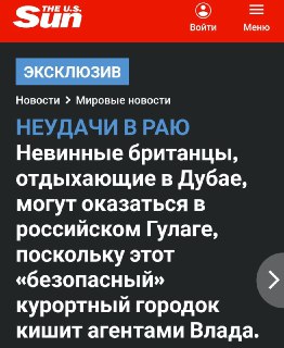 Британцев в Дубае запугивают «агентами Путина»