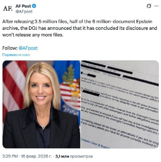 Публикация материалов дела Эпштейна завершена