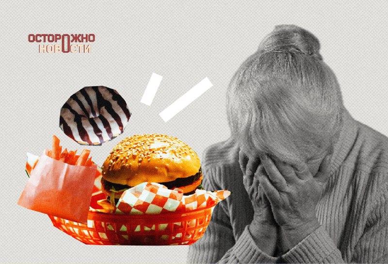 Фастфуд и деменция: связь, выявленная учеными