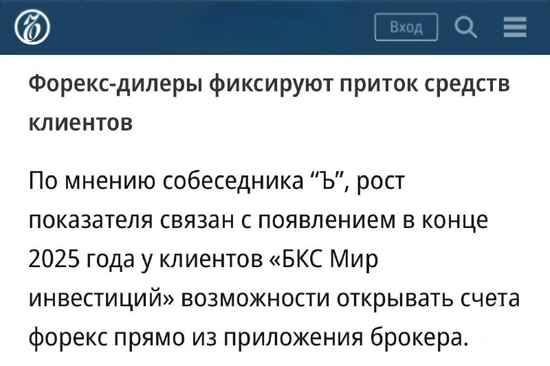 Рост инвестиций в форекс через БКС