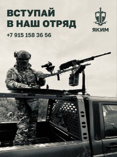 Набор в добровольческий отряд "Яким"