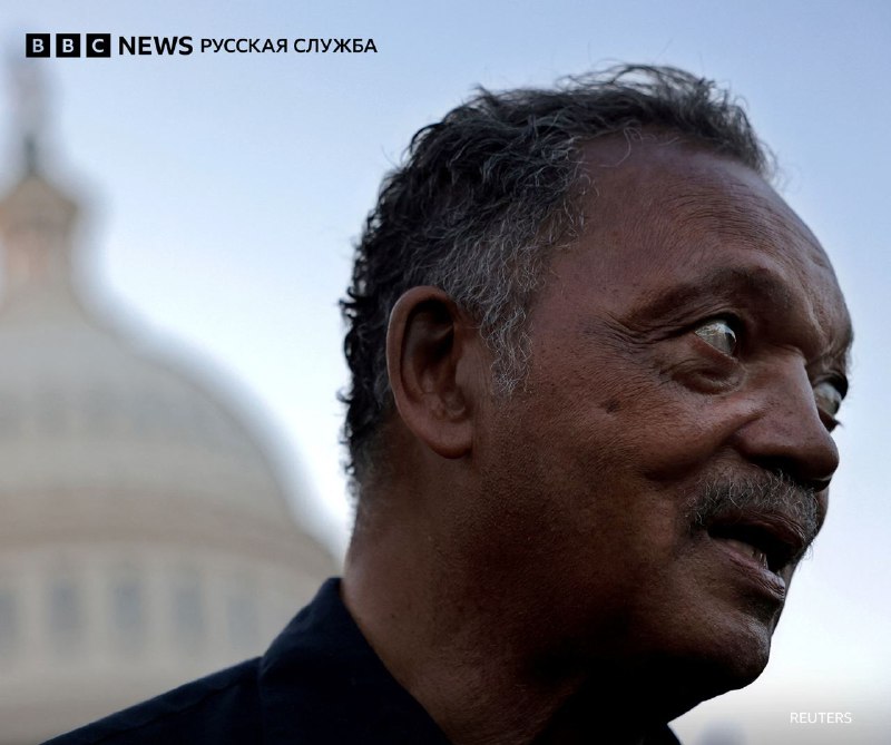 Скончался американский правозащитник Джесси Джексон