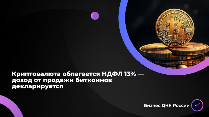 Налог на криптовалюту в России