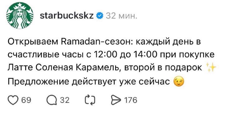 Starbucks в Казахстане раскритиковали за неудачную акцию во время Рамадана